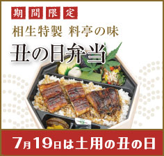 丑の日弁当