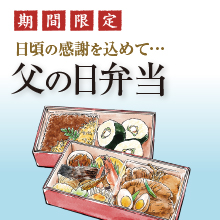 父の日弁当