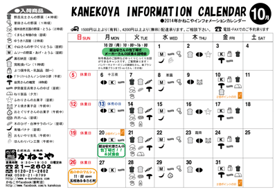 かねこやカレンダー2014.10