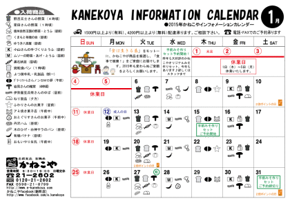 2015-01かねこやカレンダー