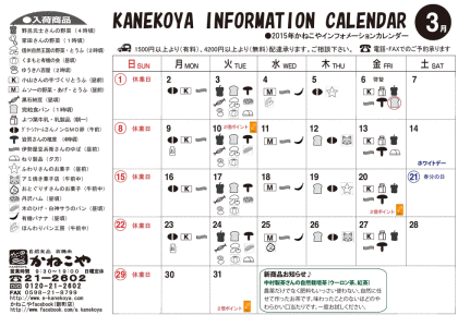 かねこやカレンダー2015-03