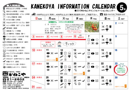 2015-5かねこやカレンダー