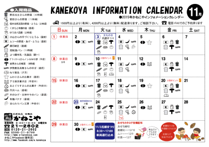2015-11カレンダー