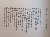 やなせたかしごあいさつ 2