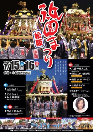 ２０１７松阪祇園祭り