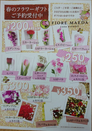 花贈り