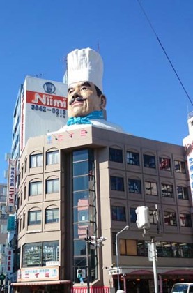 ニイミ洋食器店