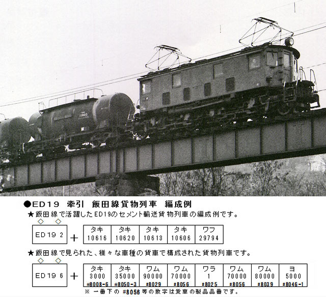 カトー ED19＋タキ10600セメント輸送列車（明星セメント）6両セット 