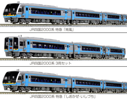 カトーJR四国2000系 特急「南風」4両セット、JR四国2000系 3両セット