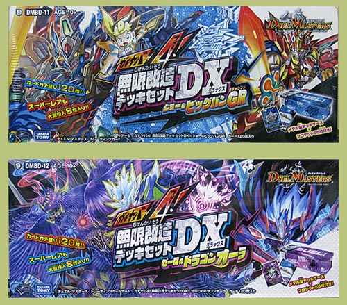 デュエルマスターズTCG ガチヤバ4！無限改造デッキセットDX‼ジョーの