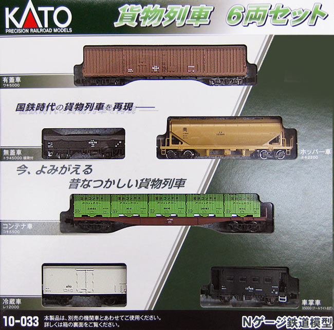 カトー 貨物列車 6両セット（新製品紹介） | おもちゃのムラジン