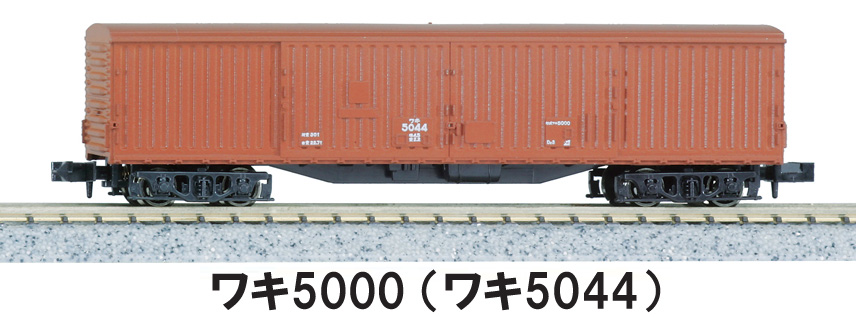 カトー 貨物列車 6両セット（新製品紹介） | おもちゃのムラジン