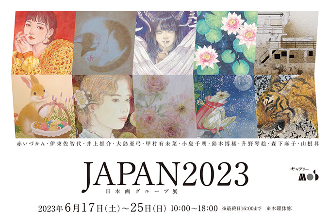 日本画グループ展ーJAPAN2023ー