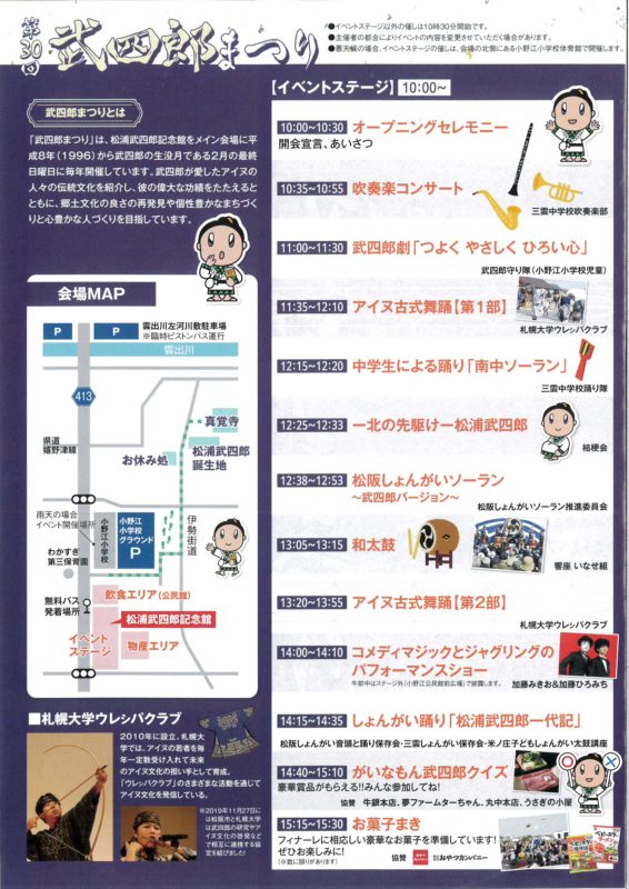 第30回　武四郎まつり