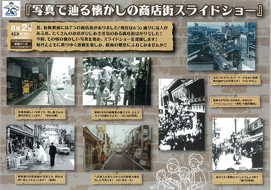 写真で辿る懐かしの商店街スライドショー
