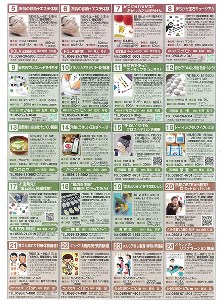 第24回まちゼミ