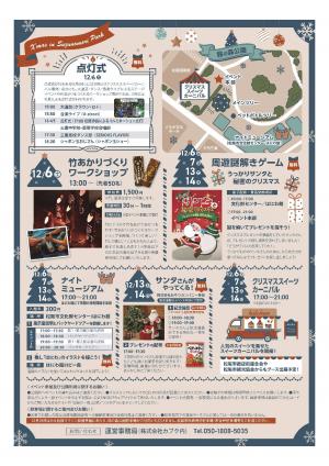 松阪の一夜 inクリスマスナイト