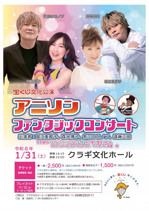 アニソンファンタジックコンサート