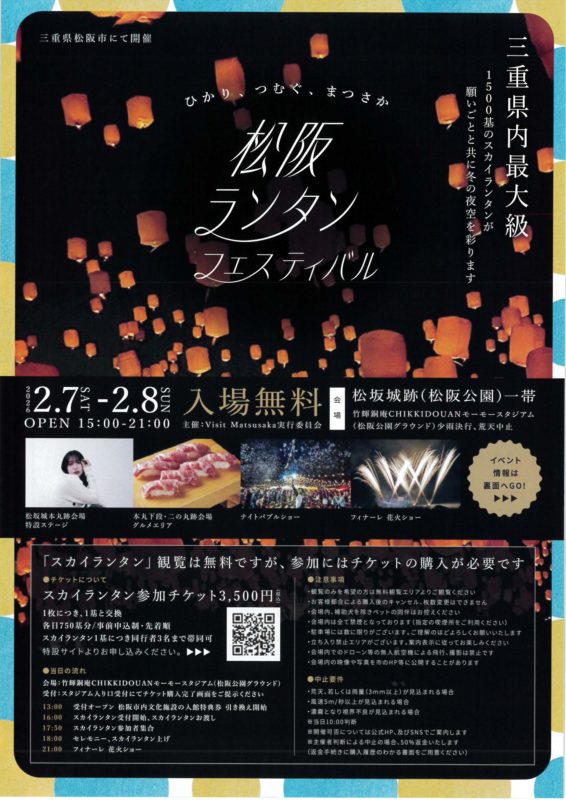 松阪ランタンフェスティバル