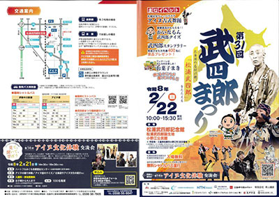 第31回　武四郎まつり