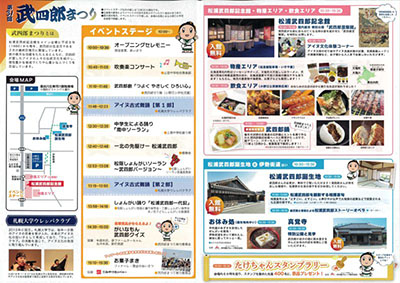 第31回　武四郎まつり