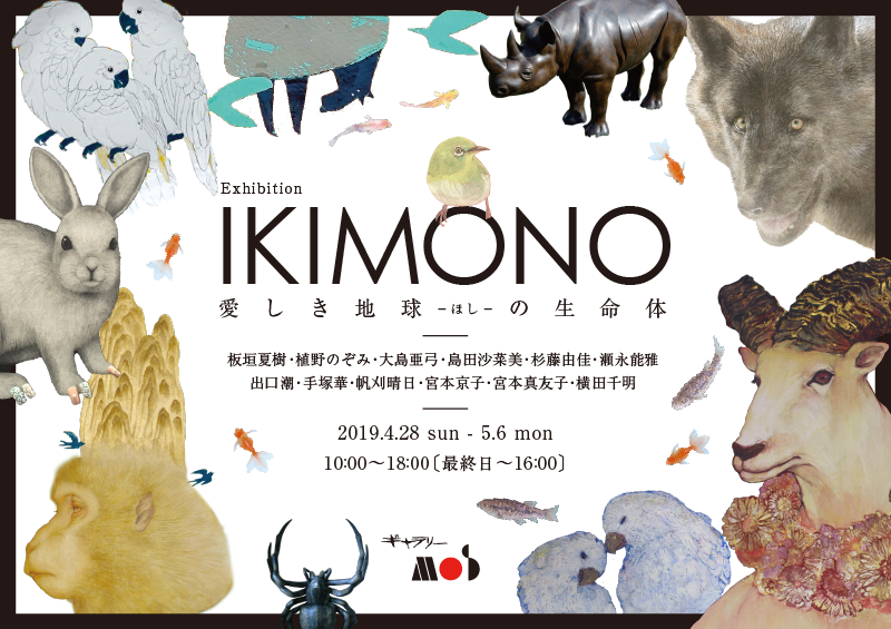 IKIMONO展