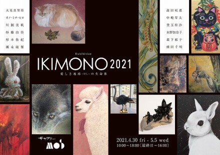 ikimono2021_DM_A4