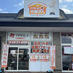 株式会社パワープロ住健・プロタイムズ松阪店