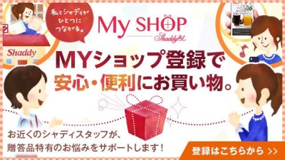 MY SHOPはこちら