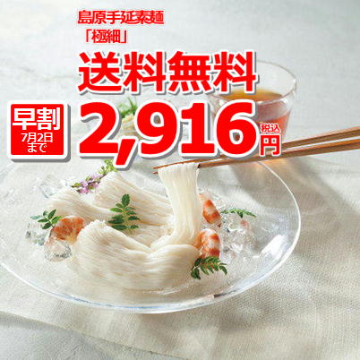 17島原手延素麺「極細」⑤