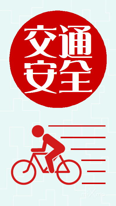 自転車交通安全御守