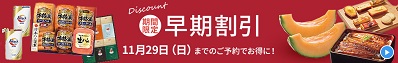 20歳暮早割り小バナー