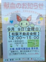 献血