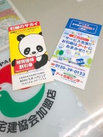 【お得な引っ越し】