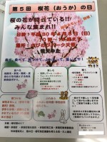【素敵なイベント桜花の日】