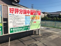 【分譲地看板】