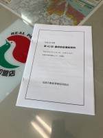 【総会資料です】