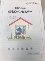 【ローン研修】