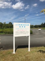 【上川町駐車場は夜9時に施錠される?のでご注意を】