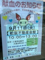 【恒例の献血ポスター】