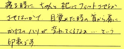 枕をフィットさせてかどうかで目覚めた時の首のハリがかわる