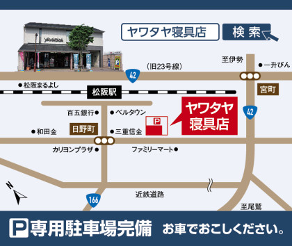 ヤワタヤ寝具店へのアクセス地図２