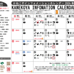 かねこやカレンダー2024-9