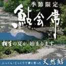 【季節限定】鮎会席