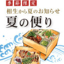 夏の便り